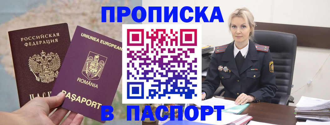 прописка в Ингушетии